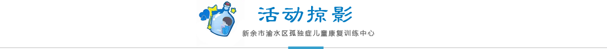 活动